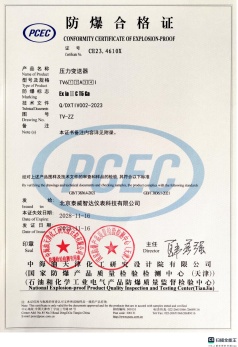 北京TV6压力-防爆合格证-1_副本.jpg
